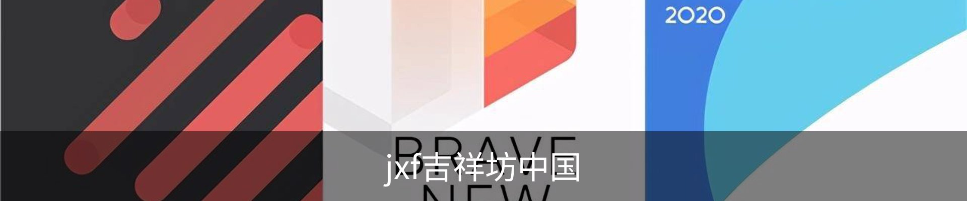 jxf吉祥坊·(中国)官方网站